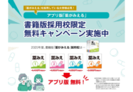 『薬がみえる』紙書籍版の採用校に対す...