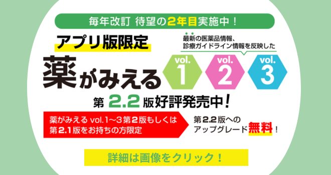 アプリ薬みえ1～3-2.2版